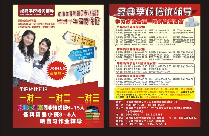 学校招生宣传页图片cdr矢量模版下载