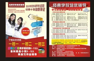 学校招生宣传页图片