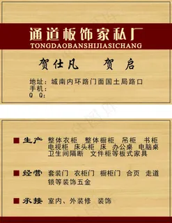 家私名片