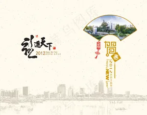2012年贺卡