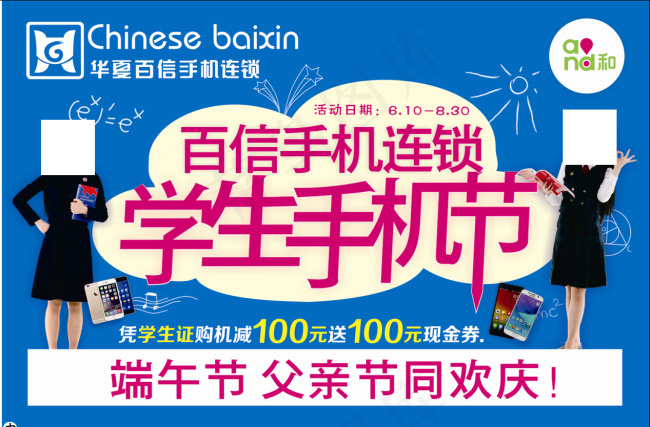 学生手机节暑期夏季手机促销活动海报...cdr矢量模版下载