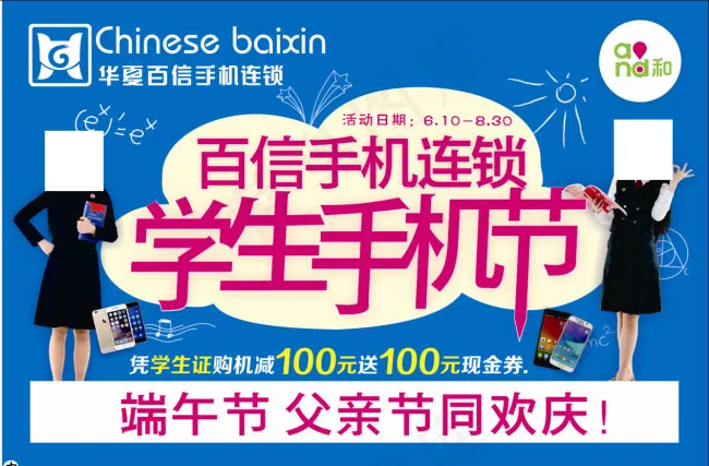 学生手机节暑期夏季手机促销活动海报...cdr矢量模版下载