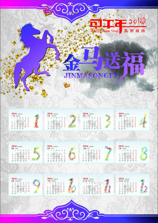 2014年金马送福日历矢量素材cdr矢量模版下载