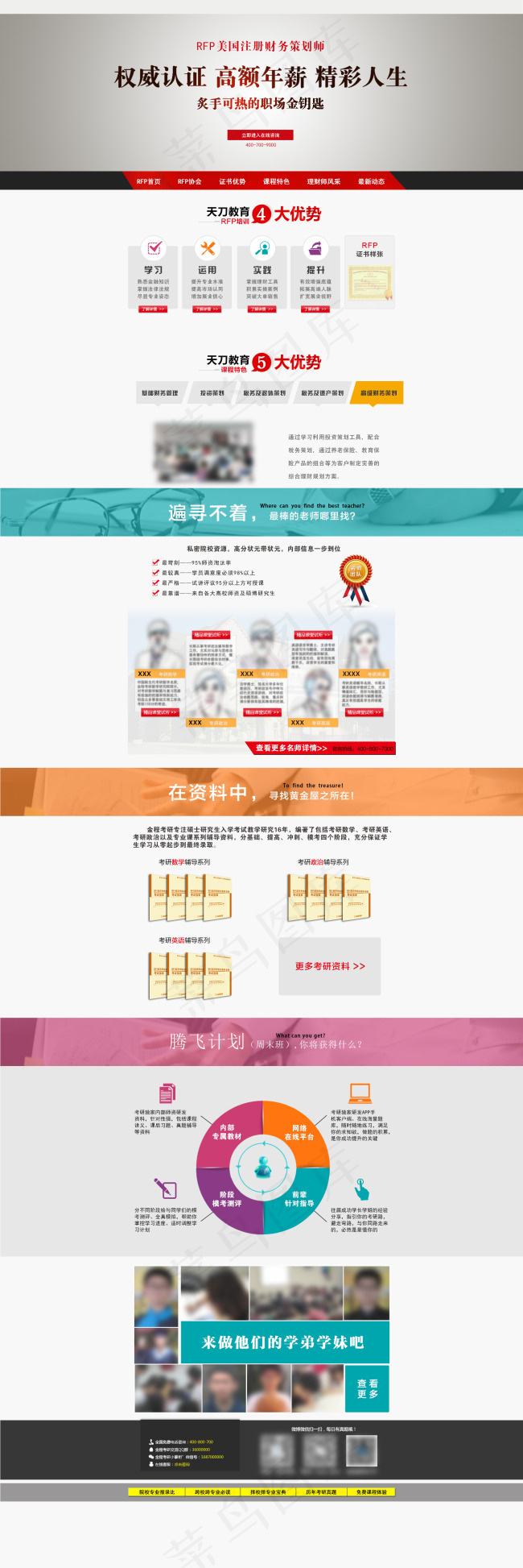 教育网页 落地页(1920X5751(DPI:95))psd模版下载