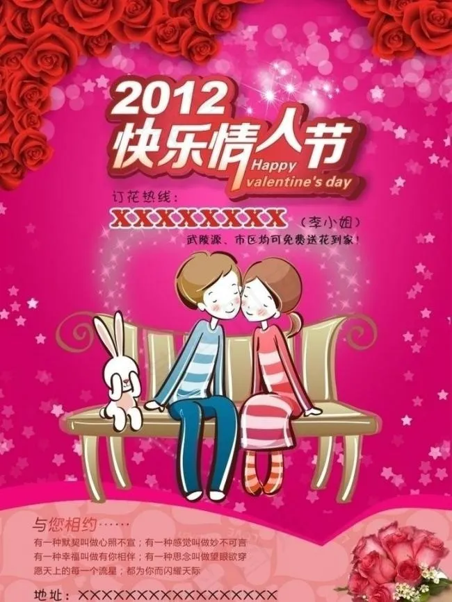 2012快乐情人节图片cdr矢量模版下载