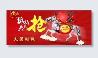 过年低价抢年货