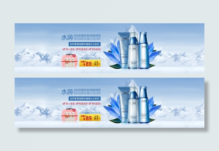自然堂海报设计psd模版下载