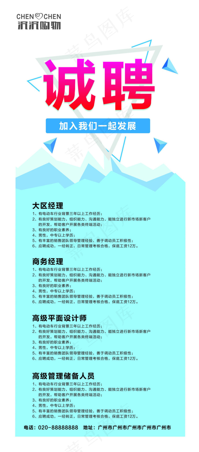 招聘展架cdr矢量模版下载