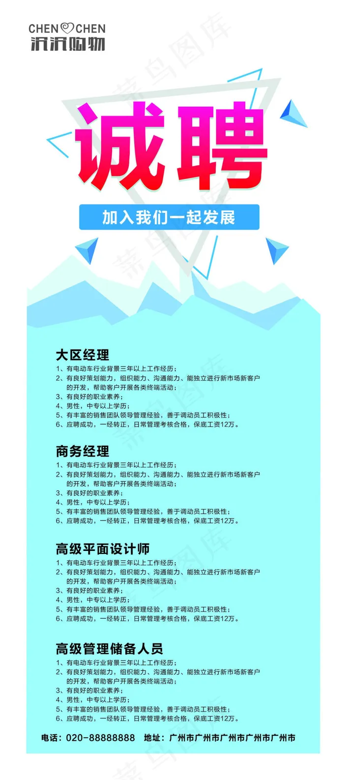 招聘展架cdr矢量模版下载