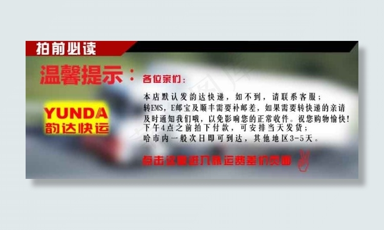 淘宝快递温馨提示