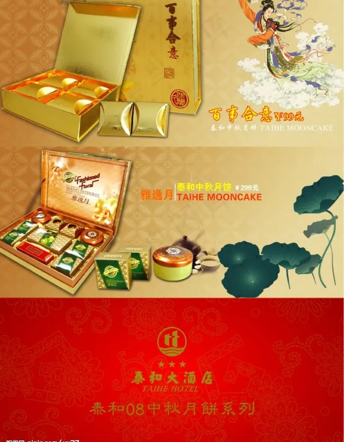 中秋月饼折页图片psd模版下载
