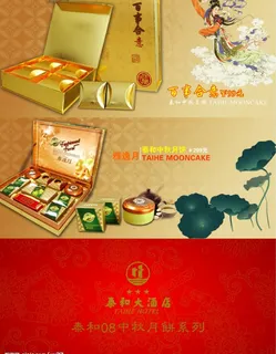 中秋月饼折页图片