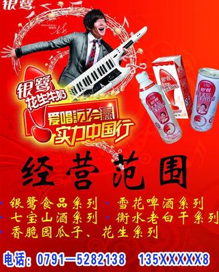 商行经营范围银鹭花生牛奶等系列图片