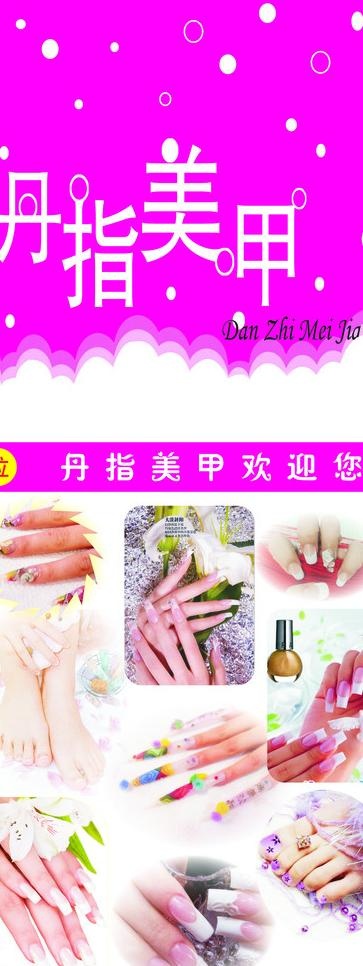 美甲海报设计图片cdr矢量模版下载