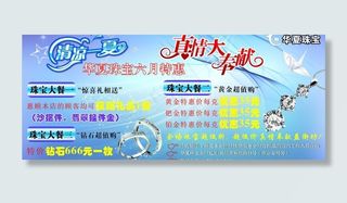 华夏珠宝清凉一夏海报图片