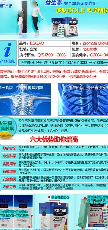 增高产品图片psd模版下载