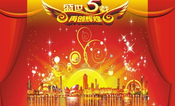 商场销售海报图片cdr矢量模版下载