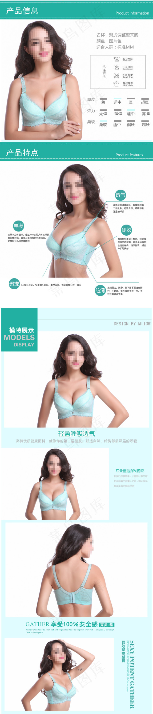 聚拢文胸详情图psd模版下载