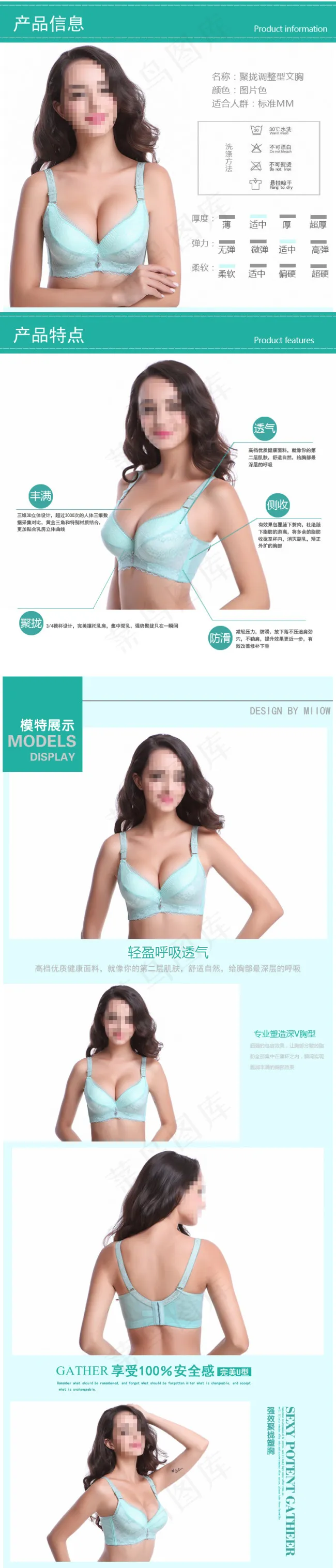 聚拢文胸详情图psd模版下载