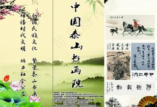 中国泰山书画院三折页图片