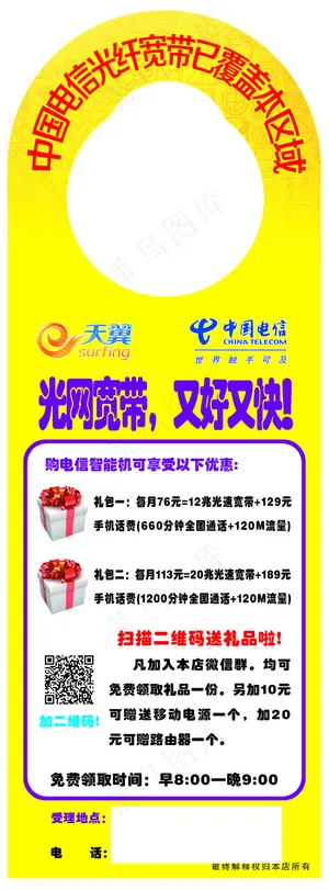 天翼手机宣传单