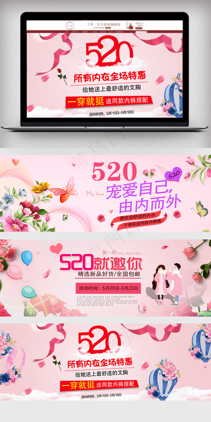 淘宝天猫爱520促销海报模板