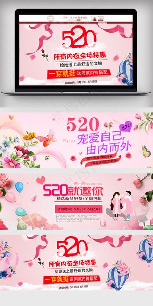 淘宝天猫爱520促销海报模板