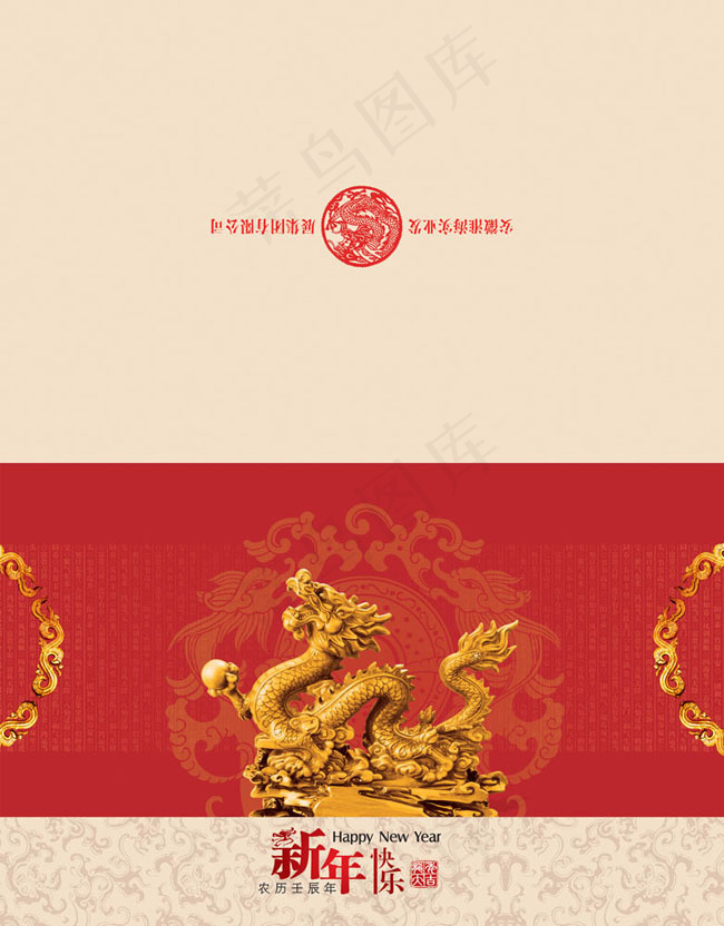 2012邮政贺卡模板