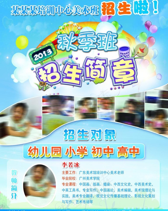 招生海报图片(2362X3150(DPI:100))psd模版下载