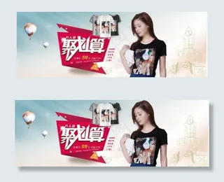 女装聚划算海报