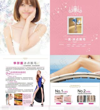 脱毛整形美容画册模板下载