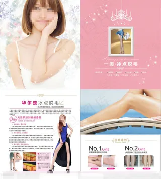 脱毛整形美容画册模板下载