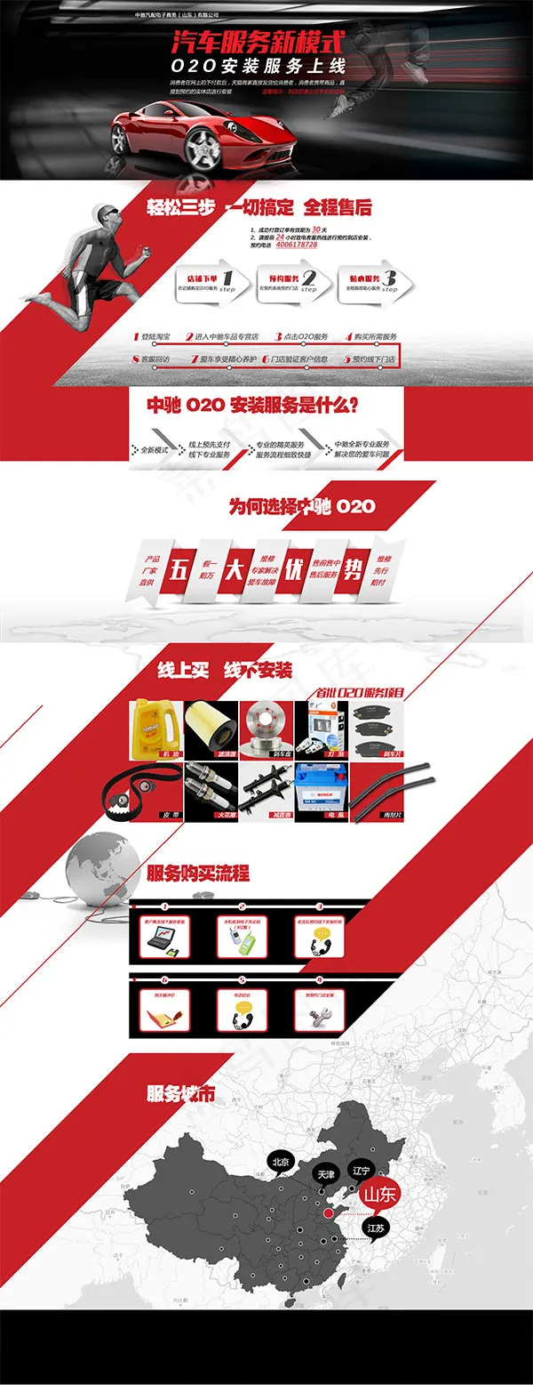 汽车服务网站模板psd分层素材psd模版下载