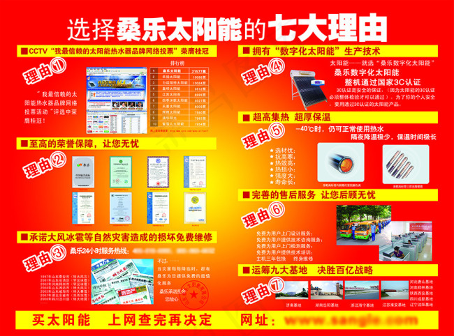 桑乐太阳能psd模版下载