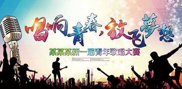 唱响青春放飞梦想青年歌唱大赛舞台