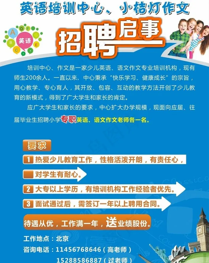 培训招聘cdr矢量模版下载