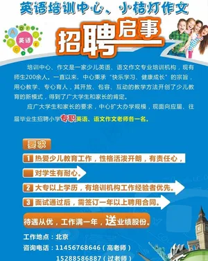 培训招聘