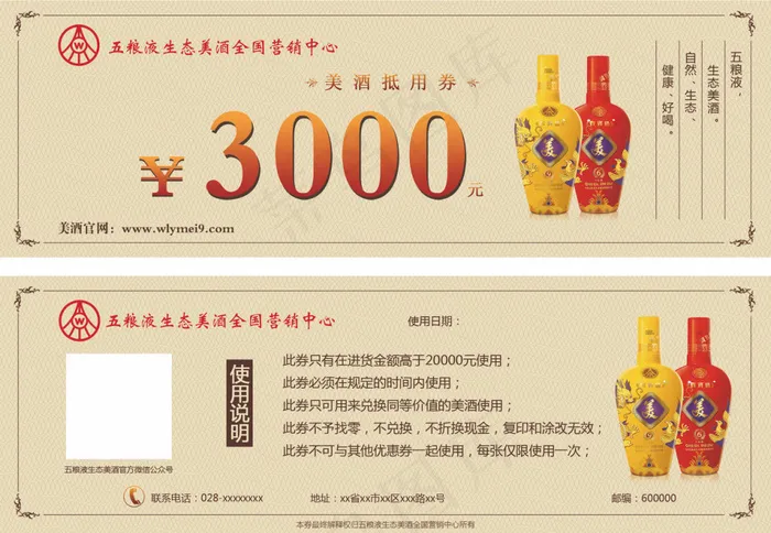白酒优惠券代金券抵用券psd源文件psd模版下载