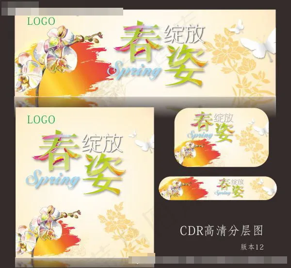春天促销cdr矢量模版下载
