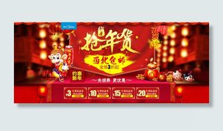 抢年货 年货全屏首页 新年年货全屏...