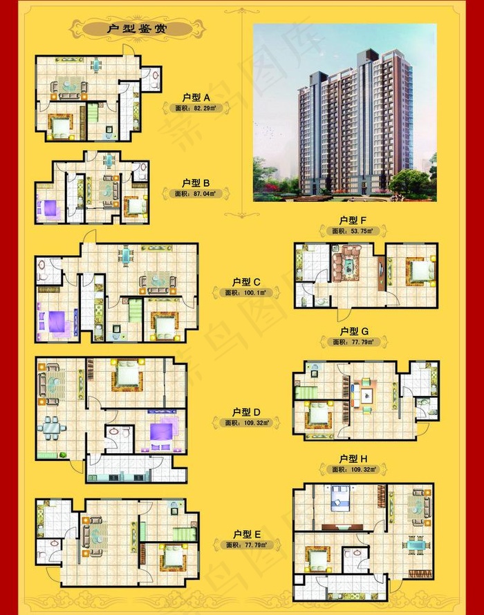 售楼彩页图片