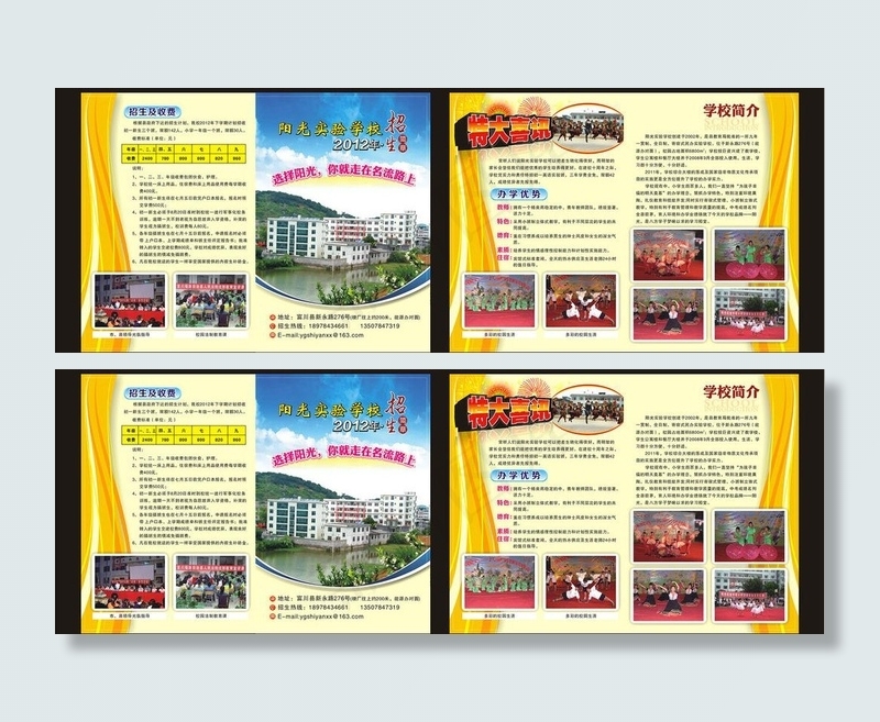 学校招生简章图片