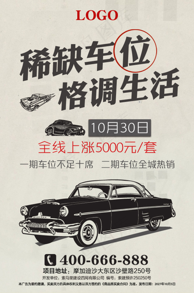 房地产车位销售微信朋友圈转发图片(907X1340(DPI:100))psd模版下载
