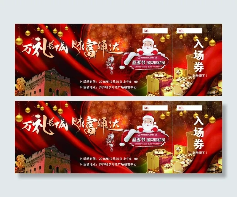 活动入场券1(2551X898(DPI:300))psd模版下载