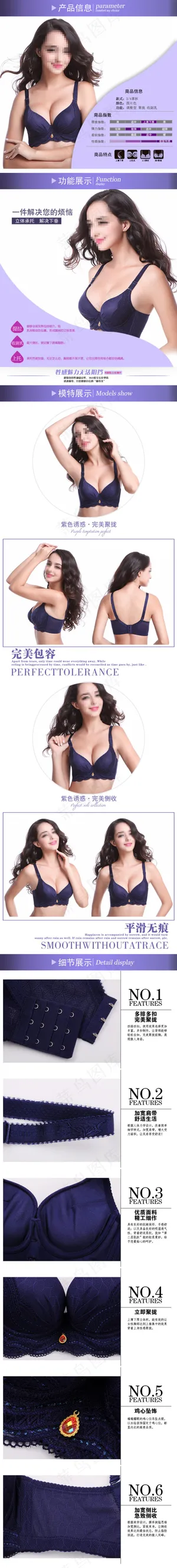 聚拢文胸详情页