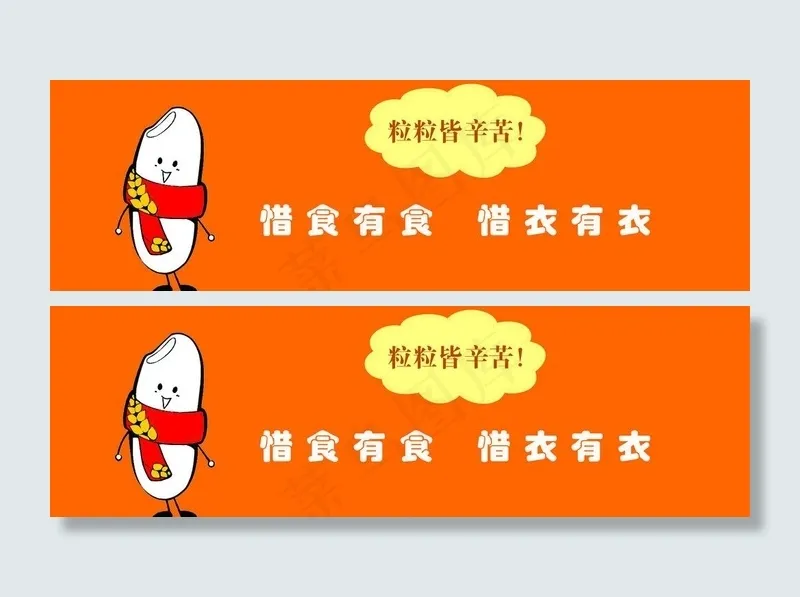 餐桌文明标语图片psd模版下载