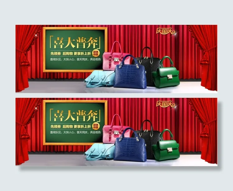 喜大普奔 banner 国庆活动psd模版下载