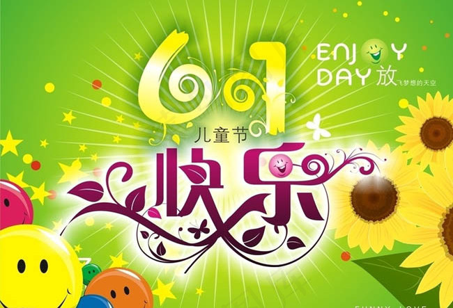 儿童节艺术字设计矢量素材