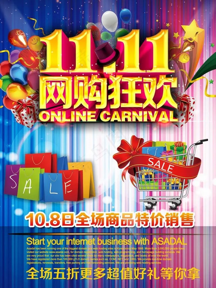 双十一促销图片(2480X3508(DPI:300))psd模版下载