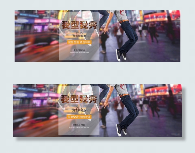 淘宝牛仔裤广告psd模版下载